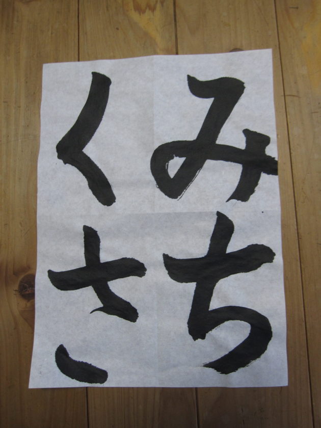 心機一転やる気十分？