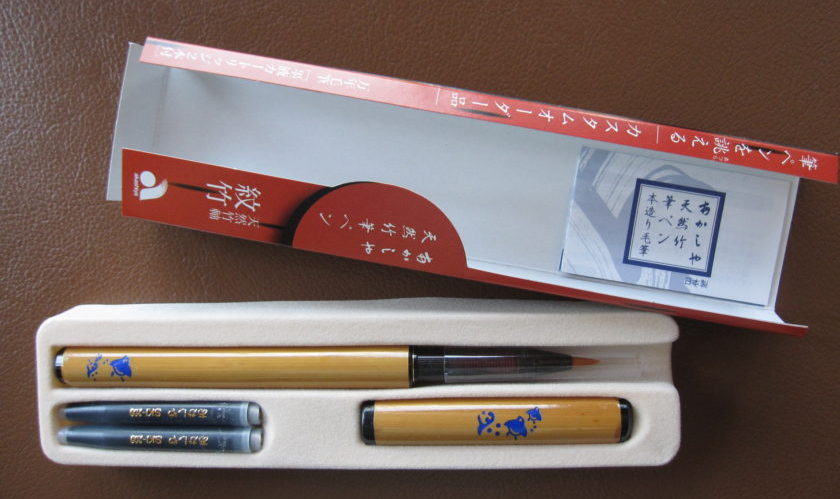 この筆ペンに勝てますか？