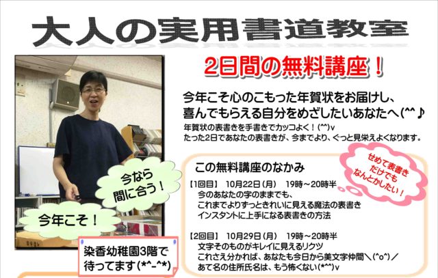 年賀状表書きの無料講座やります(*^^)v
