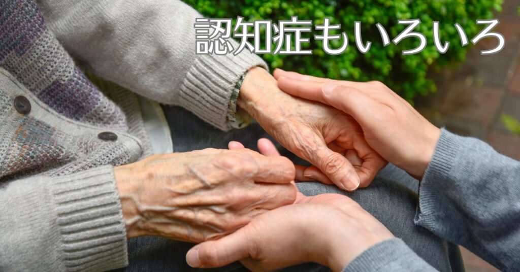 認知症の両親と共に暮らして