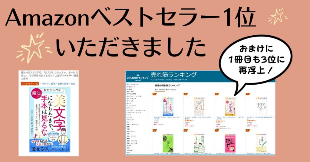 ありがとうございます！お陰様でベストセラー