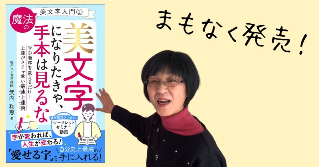 【衝撃】きれいな字を書きたいなら、今すぐ「お手本」を捨てなさい！？